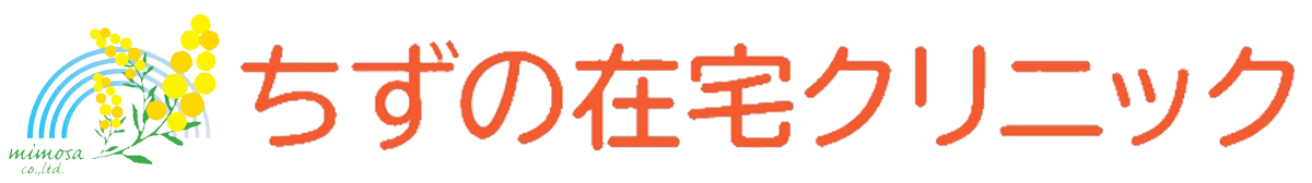 ちずの在宅クリニック