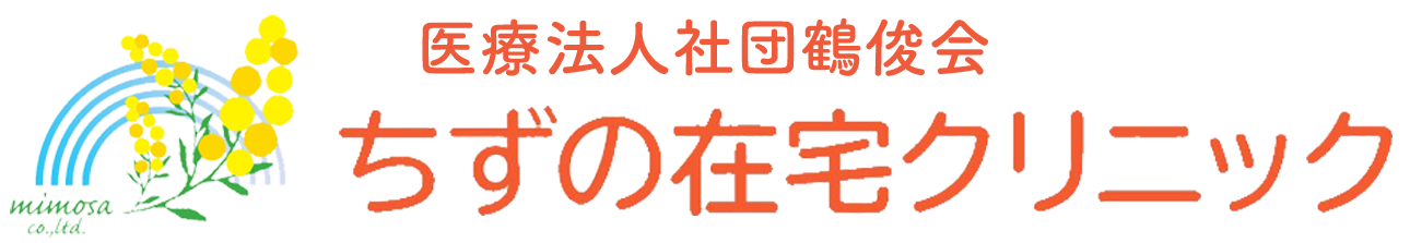 ちずの在宅クリニック